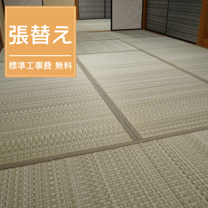 笑顔畳