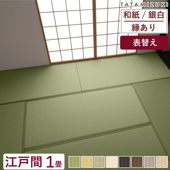 ダイケン和紙畳